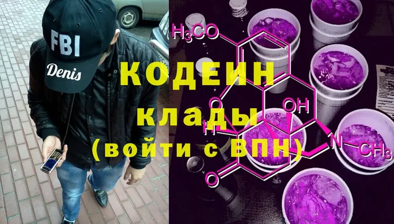 Кодеин Purple Drank  где можно купить   Сергач 